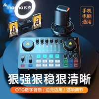 maono 闪克 e2声卡唱歌直播专用设备全套高端闪客手机电脑专业套装