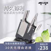 名简 MECJCOE 名简惠民系列 菜刀厨具套装   惠民-厨刀七件套