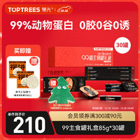 Toptrees 领先 主食罐头湿粮无谷全价猫粮发腮增肥龙年限定礼盒85g×30罐