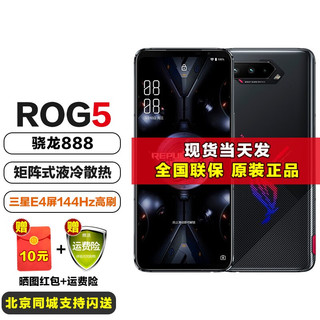 玩家国度 ROG5游戏手机 双卡5G电竞手机  骁龙888处理器【红魔7店内可选】 暗影黑 16GB+256GB