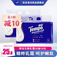 Tempo 得宝 Lotion乳霜纸婴儿专用温和保湿柔纸巾擦手纸巾30抽*10包