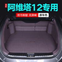 qianzhong 千众 阿维塔12后备箱垫全包围汽车尾箱垫原车色专车专用内饰改装用品 暮紫色-全包围