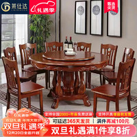 莱仕达实木餐桌椅组合家用仿古中式大圆桌酒店吃饭桌子带转盘Y02 1.5+6