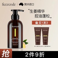 FicceCode 菲诗蔻洗发水生姜控油蓬松无硅油氨基酸洗发露舒缓柔顺修护强韧发丝 生姜洗发水 300ml 1瓶