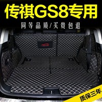 qianzhong 千众 传祺gs8后备箱垫全包围17-24款GS8六七座燃油双擎专用汽车尾箱垫 黑米 全包围 传祺GS8专用