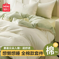 MINISO 名创优品 抗菌100%纯棉四件套 床上床单四件套适用1.5米床被套200*230cm