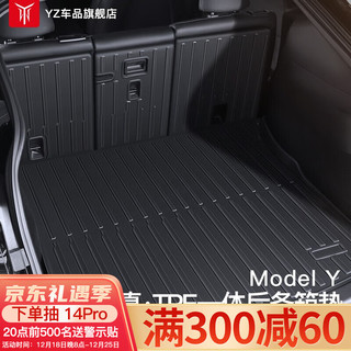 YZ 适用于特斯拉ModelY3后备箱垫后排座椅靠背垫TPE尾箱垫丫神器配件 ModelY一体后备箱背垫