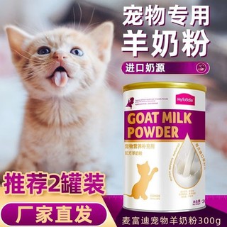 Myfoodie 麦富迪 猫咪羊奶粉300g*2桶