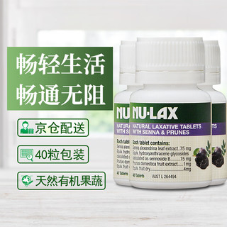 Nu-lax 乐康片西梅加强版 乐康膏便秘通便润肠排毒素天然有机果蔬膳食纤维养颜精华清肠片 澳洲 西梅片*3瓶 1-2粒 2个月量 95%人选择