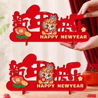 演绎新年装饰品摆件家用客厅桌面2024龙年元旦新春节过年喜庆场景布置