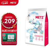 玫斯（metz）玫斯 醇鲜之旅三文鱼鳕鱼配方双拼全价幼年成年期通用冻干猫粮 5kg