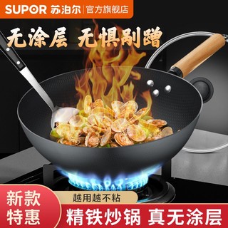 SUPOR 苏泊尔 炒锅无涂层铁锅圆底不生锈家用精铁锅炒菜锅具平底锅燃气用