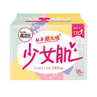 kotex 高洁丝 迷你亲肤护翼护垫 日夜组合装68片