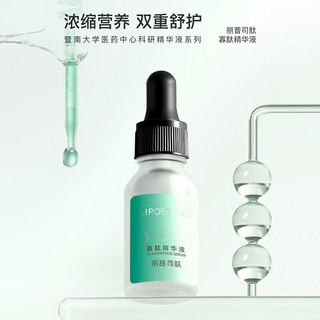 丽普司肽（lipostides） 寡肽精华液 寡肽精华男女士补水