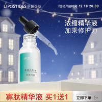 丽普司肽（lipostides） 寡肽精华液 寡肽精华男女士补水