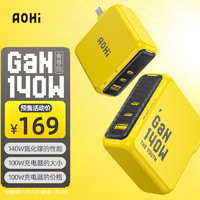 AOHI 奥海 140W氮化镓青春版充电器兼容100W type-c多口快充插头PD3.1华为苹vivo