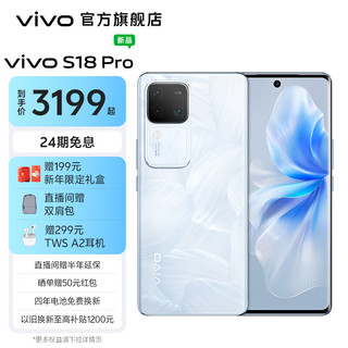 vivo S18 Pro 天玑9200+芯片后置影棚级柔光环5000mAh超薄蓝海电池5G手机 花似锦 12GB+256GB