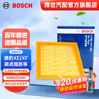 BOSCH 博世 汽车空气滤芯滤清器0986AF3366适配捷豹XE/XF/F-PACE/路虎揽胜等