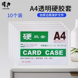 couvezi 国为 卡k士磁性硬胶套透明PVC卡片袋文件保护卡套 带磁性贴框展示牌仓库货架标识牌 A4透明10个（不带磁贴）