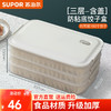SUPOR 苏泊尔 饺子盒饺子收纳盒冰箱用食品级多层速冷冻盒子保鲜家用