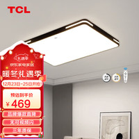 TCL 照明LED客厅灯具现代简约套餐灯饰中山灯具 黑知玉160W无极调光