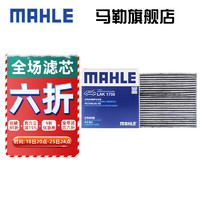 MAHLE 马勒 空调滤芯格滤清器滤适配新能源汽车 比亚迪汉DM 1.5T混动