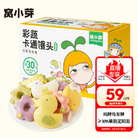 窝小芽儿童卡通馒头 妙想多礼盒550g(4包组)早餐速冻面点 30%果蔬泥添加