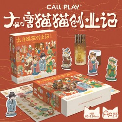  CALLPLAY科答鸭《大唐猫猫创业记》趣味策略经营类桌游