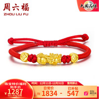 周六福 ZHOU LIU FU黄金转运珠女款足金织红绳3D硬金钱币貔貅转运珠足金手饰 定价 2.05g