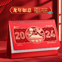 快力文 2024年中国红三角台历 龙年如意 19*17cm
