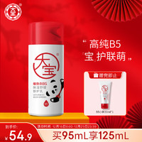 Dabao 大宝 B5保湿舒缓修护乳95ml 高纯B5积雪草舒缓稳固屏障护肤品熊猫IP款