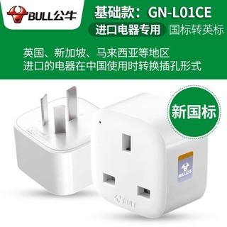 BULL 公牛 旅游出行英标港版转换器转换插座插头英制中国香港手机使用