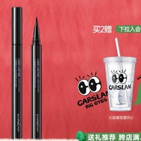 会员专享：CARSLAN 卡姿兰 大眼睛持久液体眼线笔 #01黑色 软毛细头款 0.5ml（赠水杯）