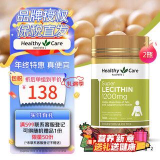 HealthyCare 澳世康 大豆卵磷脂胶囊 100粒*2瓶