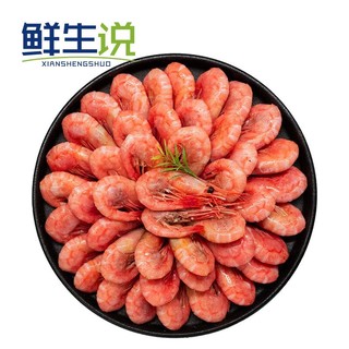 鲜生说 XIANSHENGSHUO）北极甜虾1.5kg/盒 腹籽90~120 熟冻甜虾 解冻即食