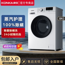 KONKA 康佳 8公斤全自动超薄家用滚筒洗衣机除菌除螨低噪节能KG80-X08B