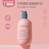 bodcrme 贝德美 儿童水养柔润乳 200ml