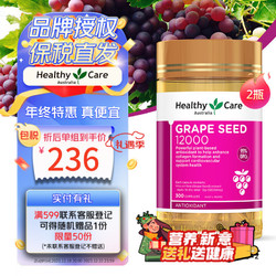 HealthyCare 澳世康 healthy care葡萄籽精华胶囊 澳洲 原花青素 美颜肌肤透亮有光泽 300粒2瓶