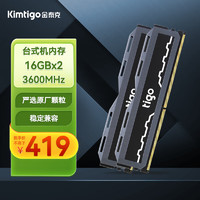 Kimtigo 金泰克 32GB（16GBx2）套装 DDR4 3600频率 台式机内存条 贪狼星系列