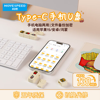 MOVE SPEED 移速 128GB Type-C手机u盘 USB3.1 支持iPhone15系列 安卓/鸿蒙/IOS 车载电脑U盘 卡通麦门系列