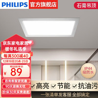 飞利浦（PHILIPS） IP40防水石膏板吊顶平板灯浴室LED面板灯餐厅厨房卫生间嵌入式灯具格栅灯 石膏板吊顶-14W6500K开孔285*285mm