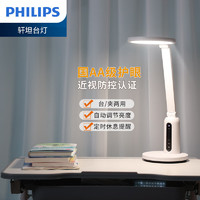 PHILIPS 飞利浦 轩坦 LED护眼台灯