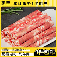 惠寻 京东自有品牌 原切羔羊羊肉卷500g*2