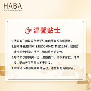 HABA 水润焕亮体验组（G露20ml+美白油4ml）