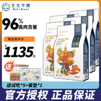 生生不息冻干猫零食主食冻干生骨肉猫粮增肥伴粮 禽肉配方400g*5包