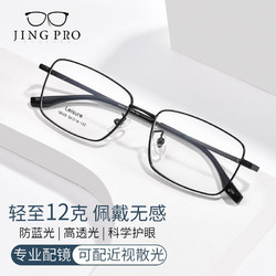 JingPro 鏡邦 winsee 萬新 1.60 超薄防藍光鏡片+多款鈦架可選