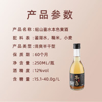 绍山鉴水无焦糖色黄酒绍兴本色花雕酒250ml瓶装糯米老酒