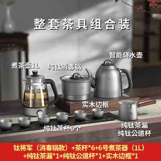 TILIVING(钛立维)全自动上水电热水壶茶台烧水壶一体机煮茶器套装电茶炉 整套钛茶具超值12件套