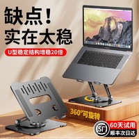 硕图 360度可旋转笔记本电脑支架托架桌面增高悬空立式升降游戏本