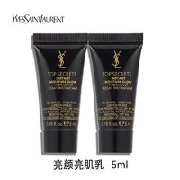 YVES SAINT LAURENT 亮颜亮肌乳5ml*2